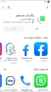 تثبيت تطبيق من سوق بلاي