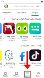 قائمة التطبيقات في متجر بلاي